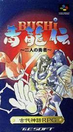 Bushi Seiryuuden - Futari no Yuusha Box Art Front